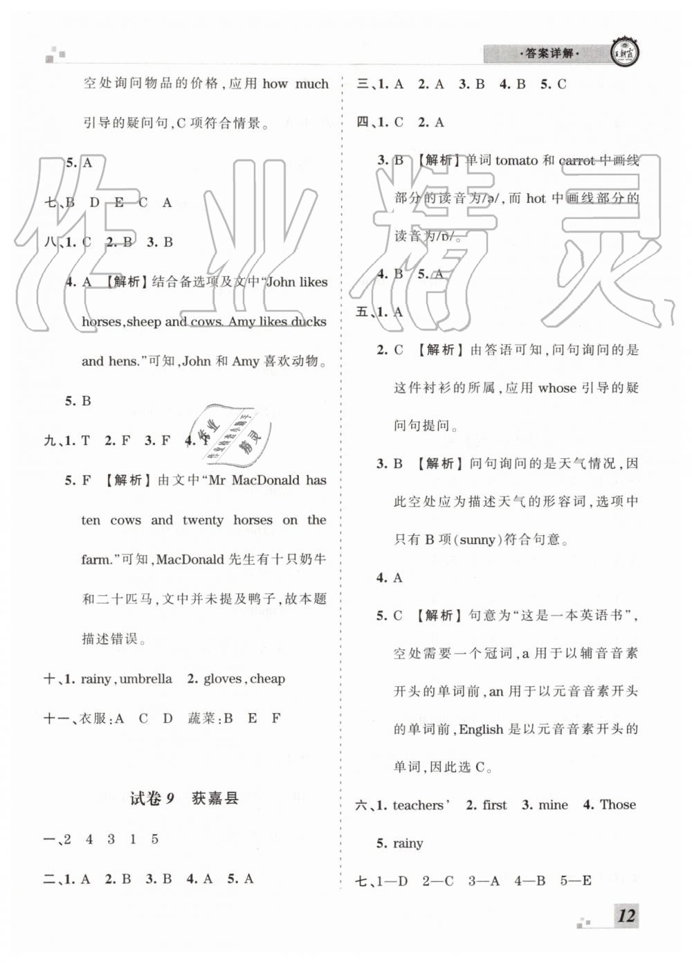 2019年王朝霞各地期末試卷精選四年級(jí)英語(yǔ)下冊(cè)人教PEP版河南專(zhuān)版答案