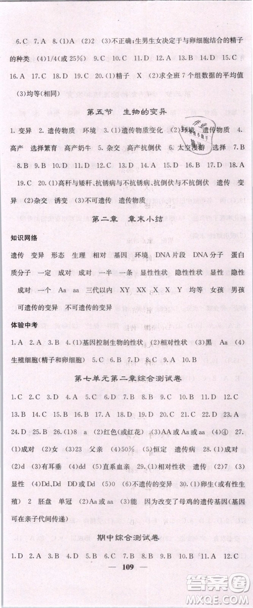 梯田文化2019年版名校課堂內(nèi)外八年級(jí)下冊(cè)生物人教版參考答案