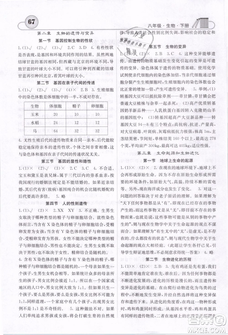 梯田文化2019年版名校課堂內(nèi)外八年級(jí)下冊(cè)生物人教版參考答案