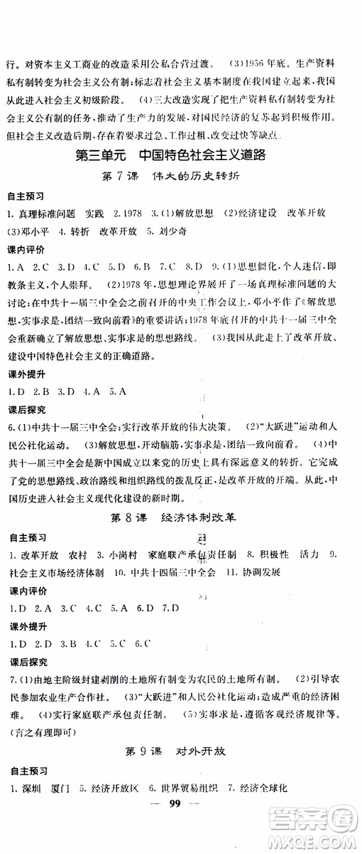 梯田文化2019年版名校課堂內(nèi)外八年級(jí)下冊(cè)歷史人教版參考答案