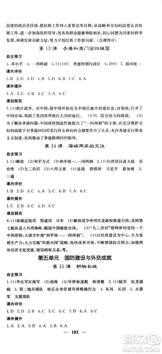 梯田文化2019年版名校課堂內(nèi)外八年級(jí)下冊(cè)歷史人教版參考答案