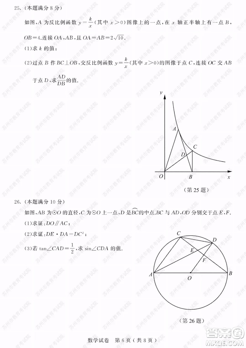 2019年蘇州市中考數(shù)學(xué)試題及參考答案