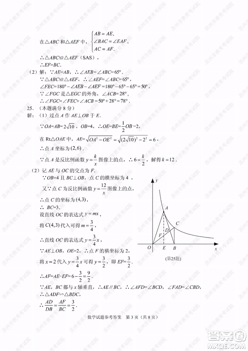 2019年蘇州市中考數(shù)學(xué)試題及參考答案