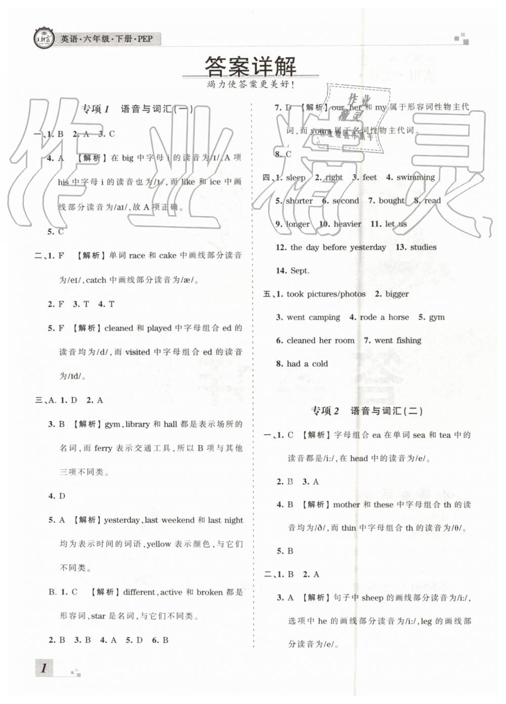 2019年王朝霞各地期末試卷精選六年級英語下冊人教PEP版河南專版答案