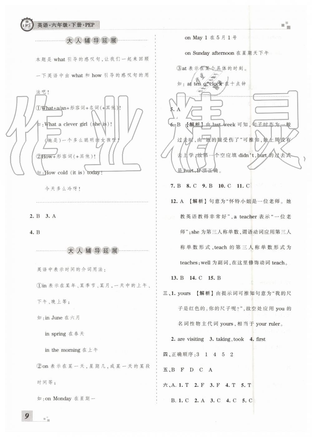 2019年王朝霞各地期末試卷精選六年級英語下冊人教PEP版河南專版答案