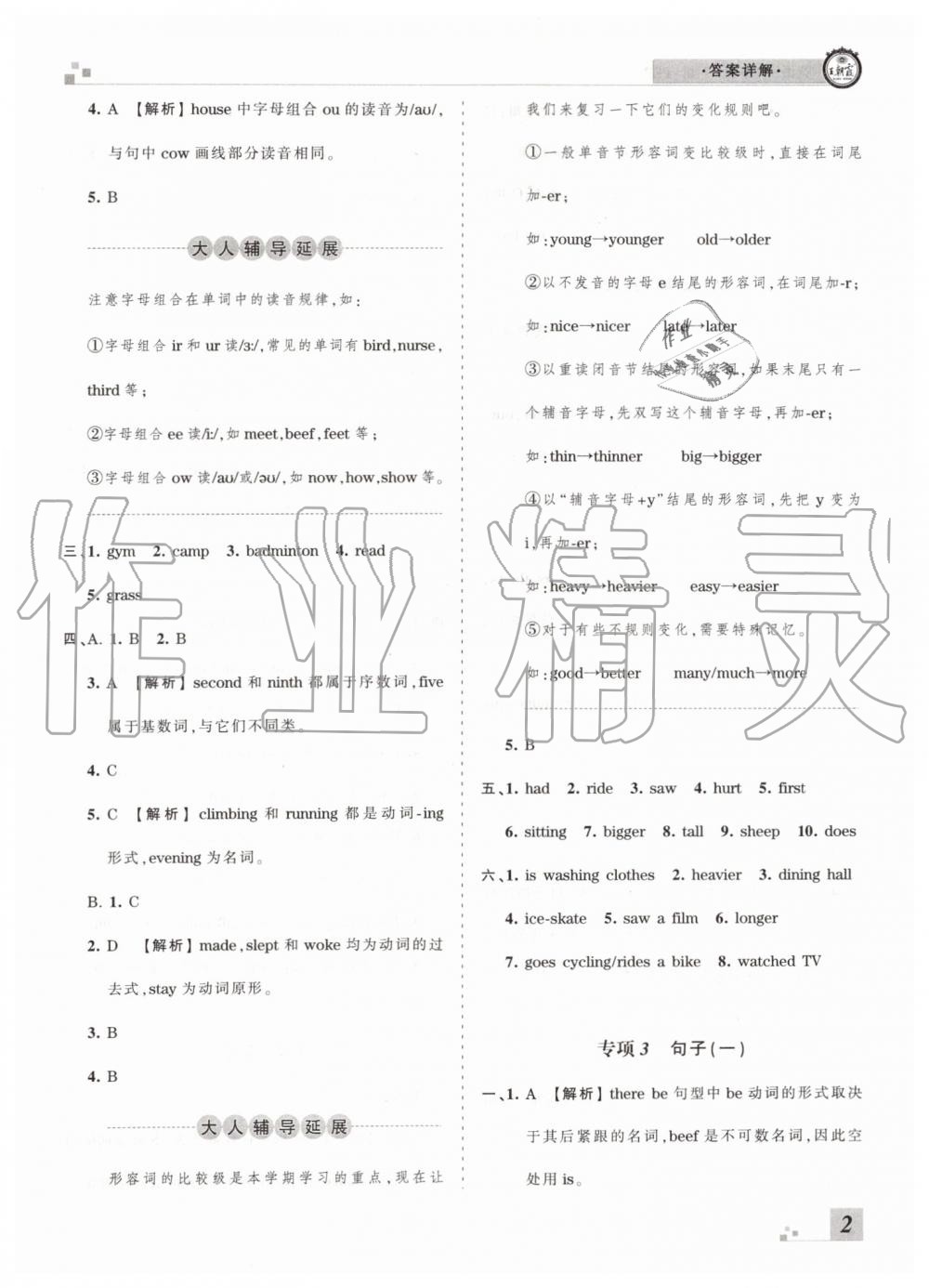 2019年王朝霞各地期末試卷精選六年級英語下冊人教PEP版河南專版答案