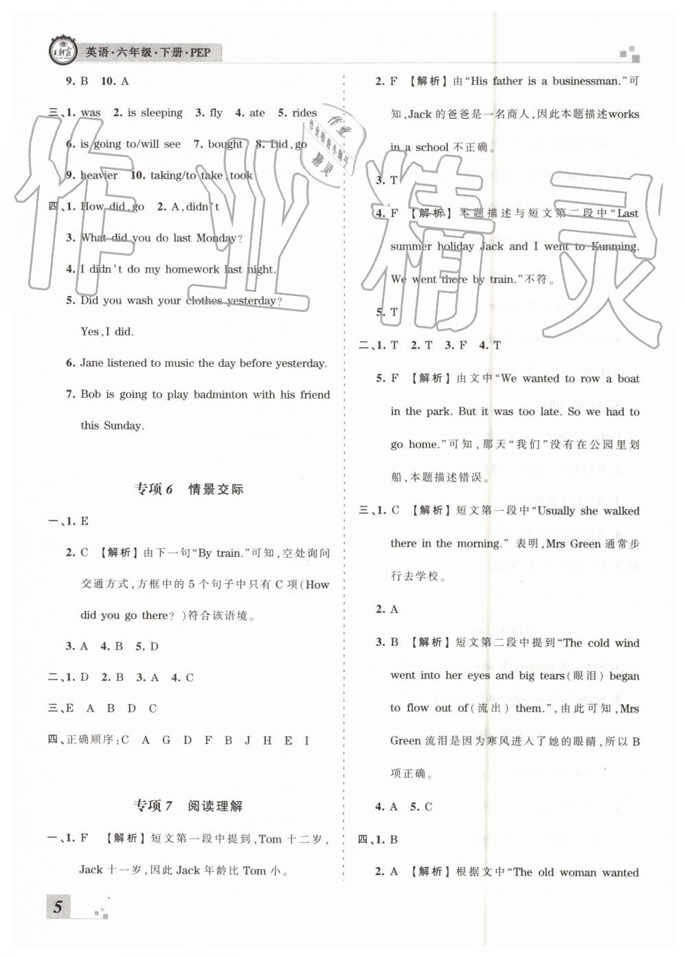 2019年王朝霞各地期末試卷精選六年級英語下冊人教PEP版河南專版答案