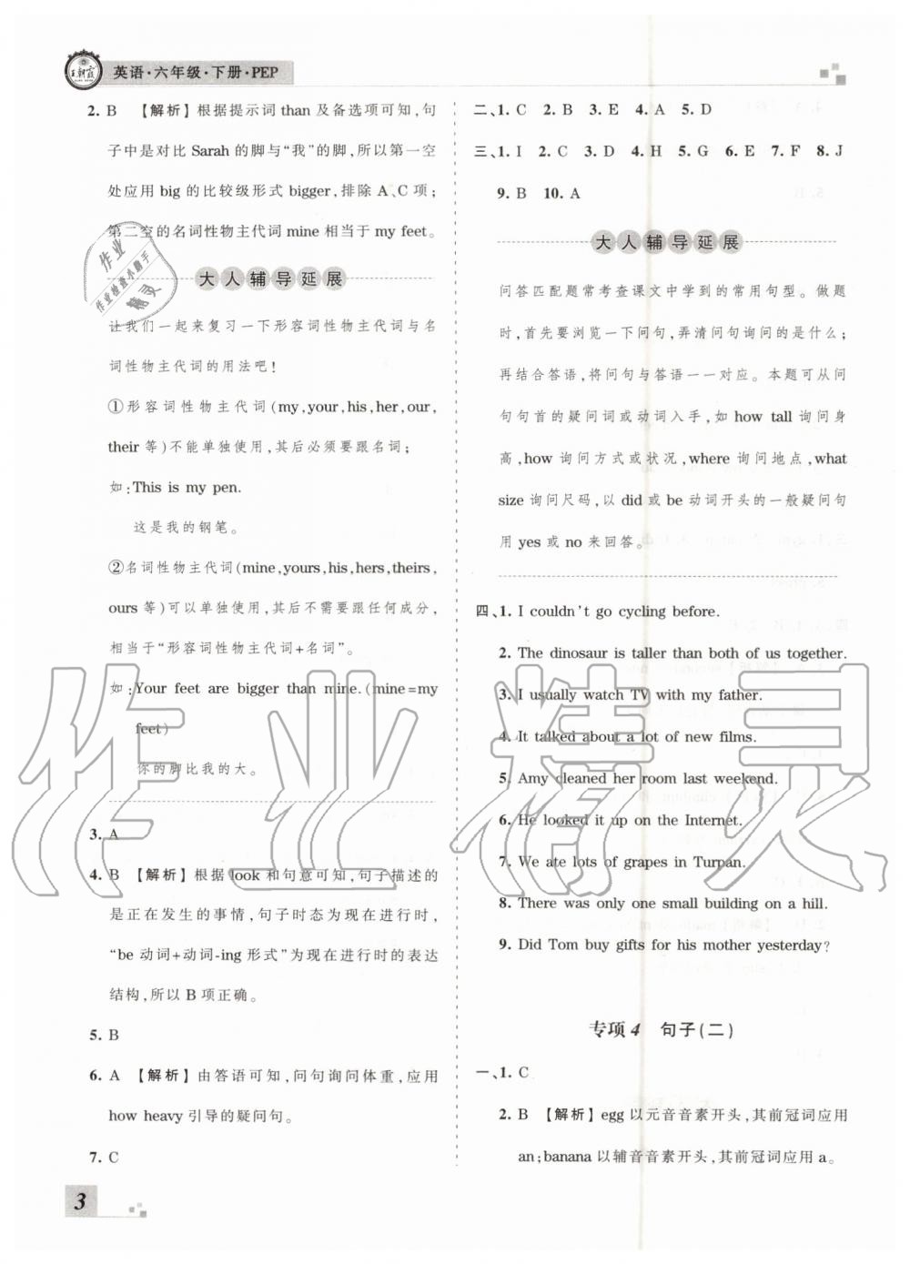 2019年王朝霞各地期末試卷精選六年級英語下冊人教PEP版河南專版答案