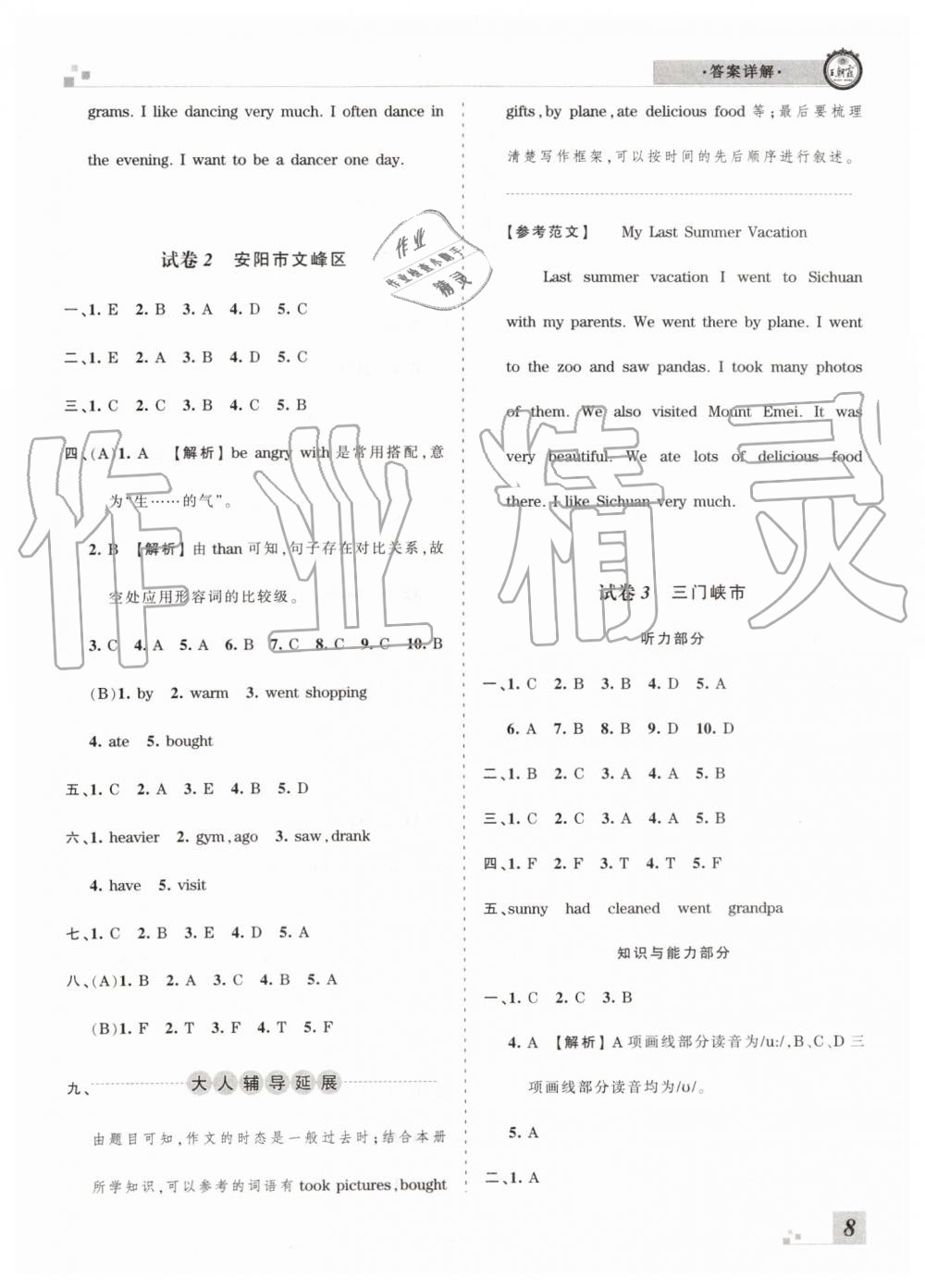 2019年王朝霞各地期末試卷精選六年級英語下冊人教PEP版河南專版答案