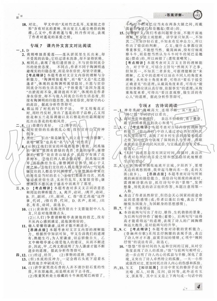 2019年王朝霞各地期末試卷精選七年級(jí)語(yǔ)文下冊(cè)人教版河南專版答案