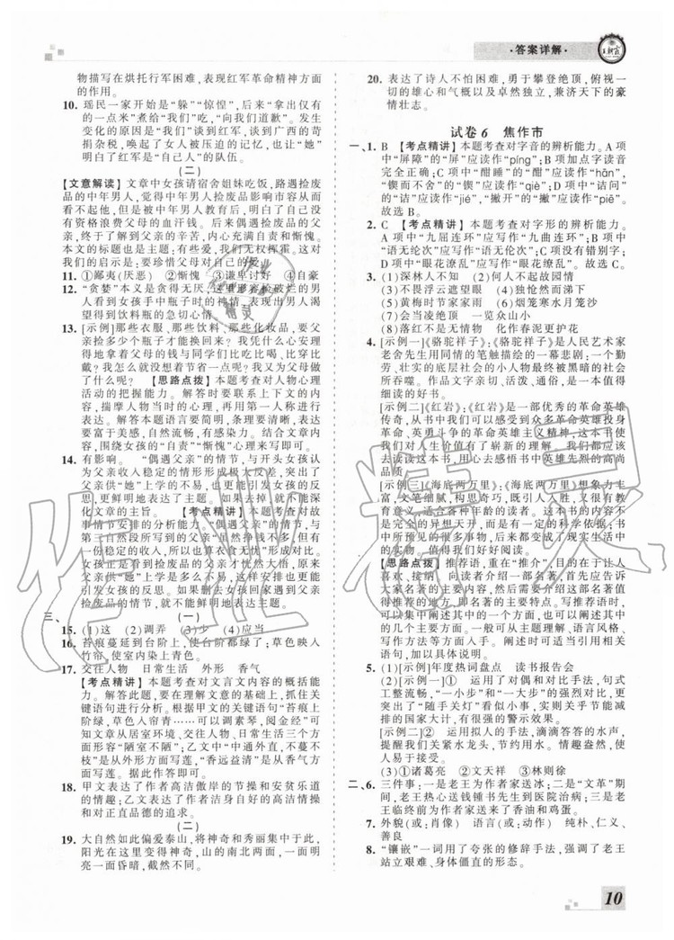 2019年王朝霞各地期末試卷精選七年級(jí)語(yǔ)文下冊(cè)人教版河南專版答案