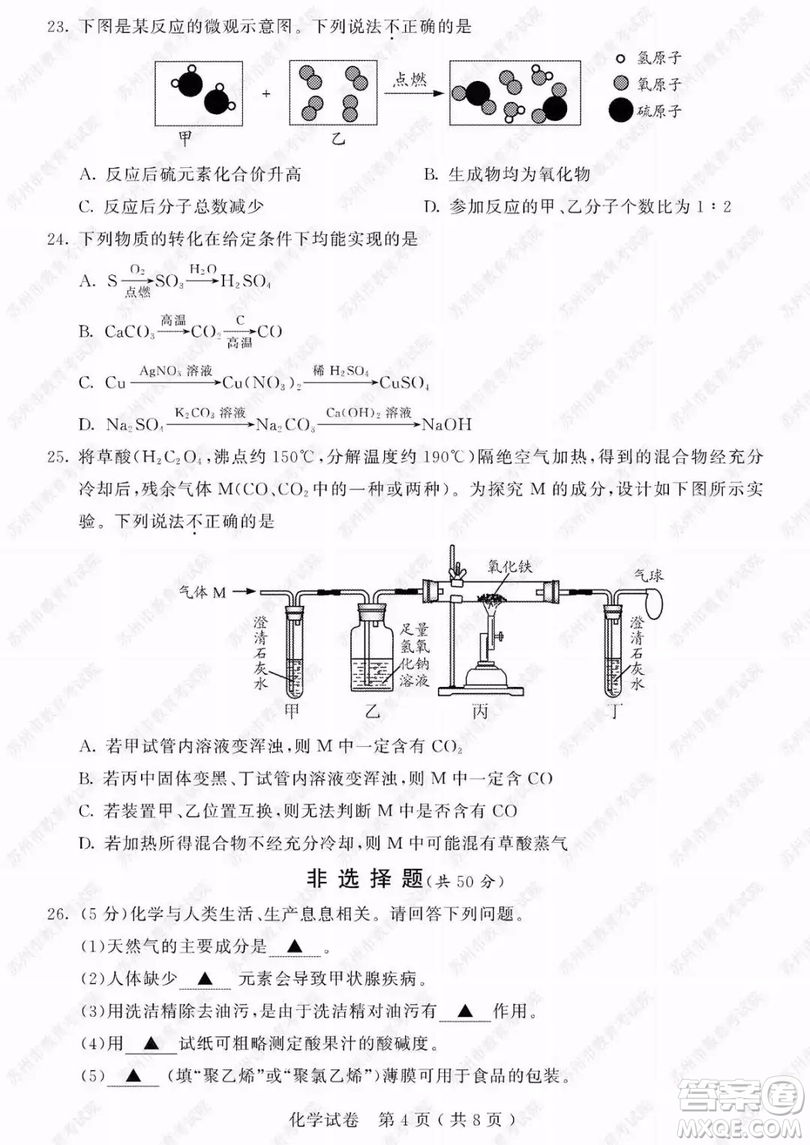 2019年蘇州市中考化學(xué)試題及參考答案