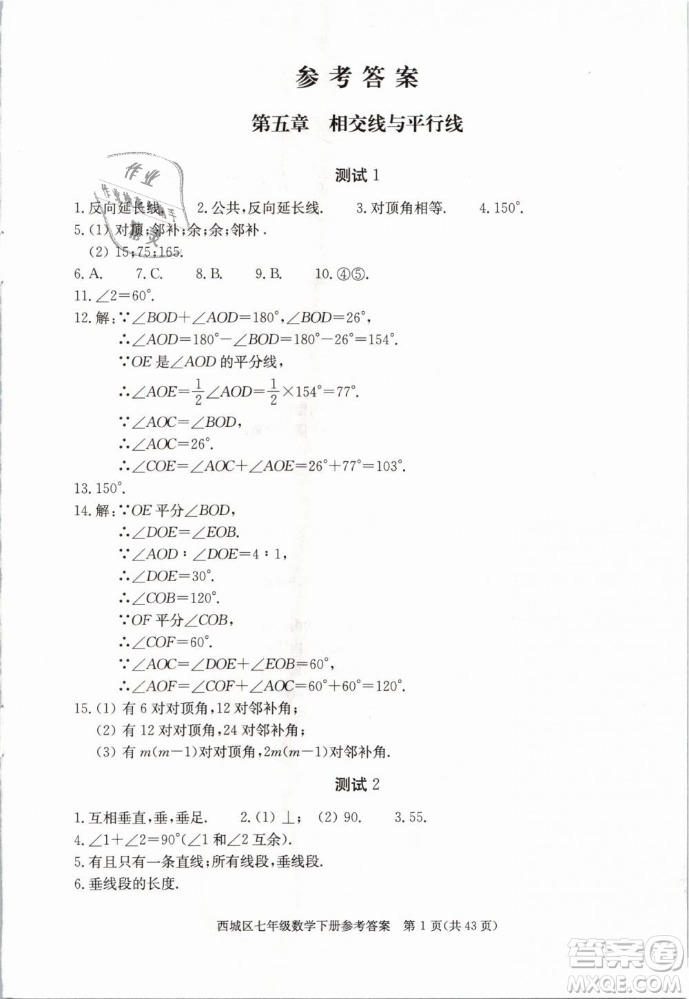 2019年北京西城學(xué)習(xí)探究診斷七年級數(shù)學(xué)下冊人教版參考答案