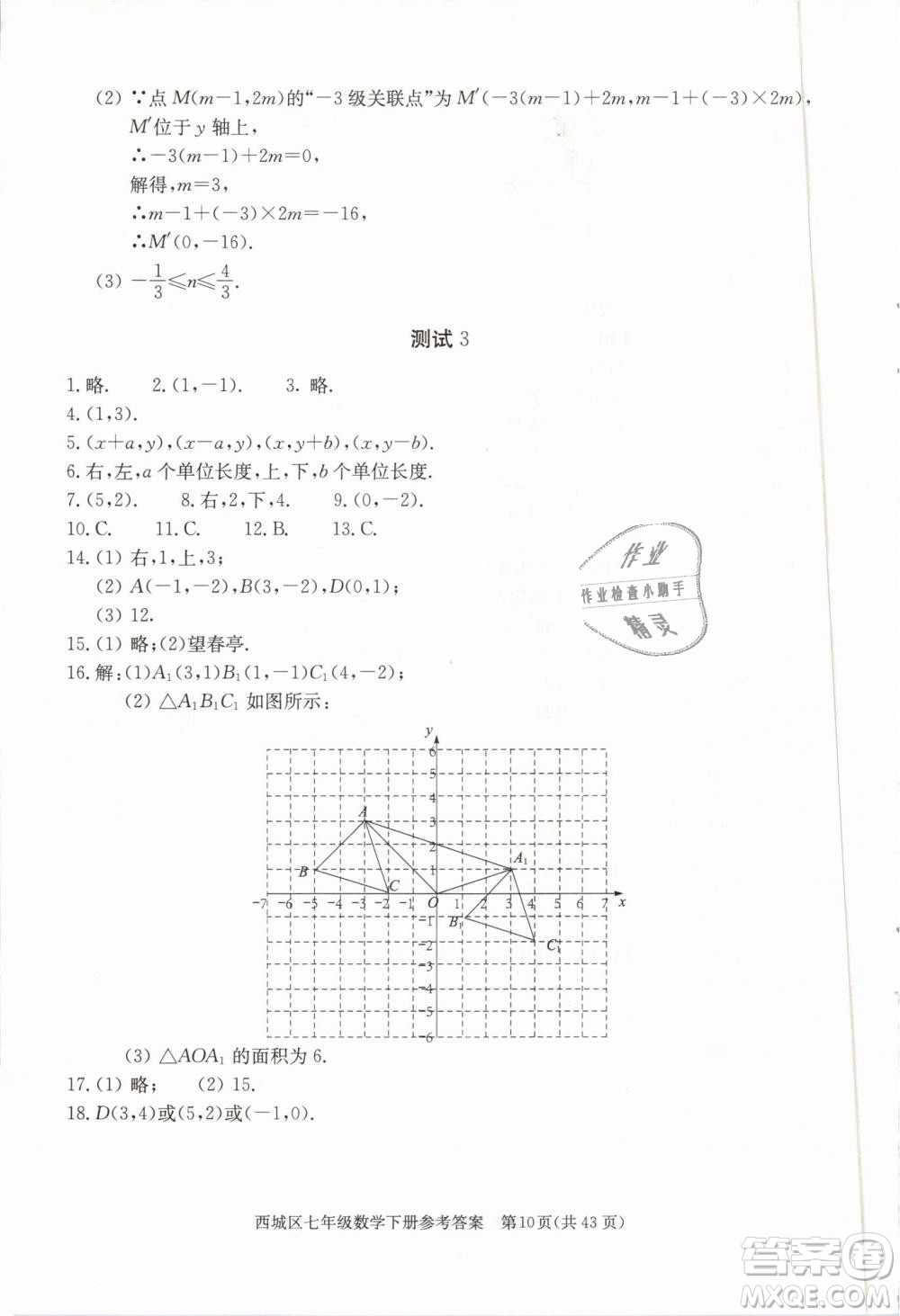 2019年北京西城學(xué)習(xí)探究診斷七年級數(shù)學(xué)下冊人教版參考答案