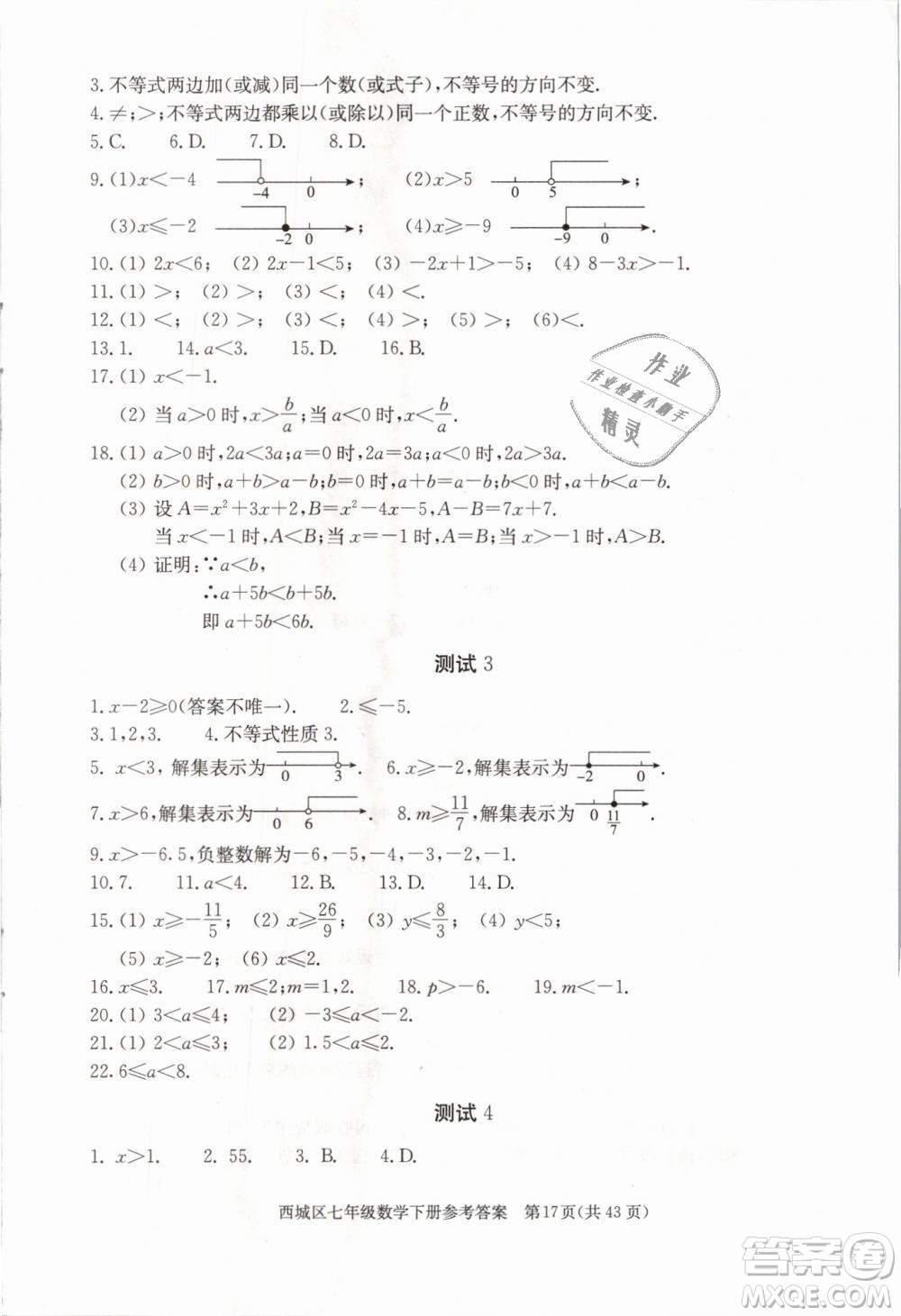 2019年北京西城學(xué)習(xí)探究診斷七年級數(shù)學(xué)下冊人教版參考答案