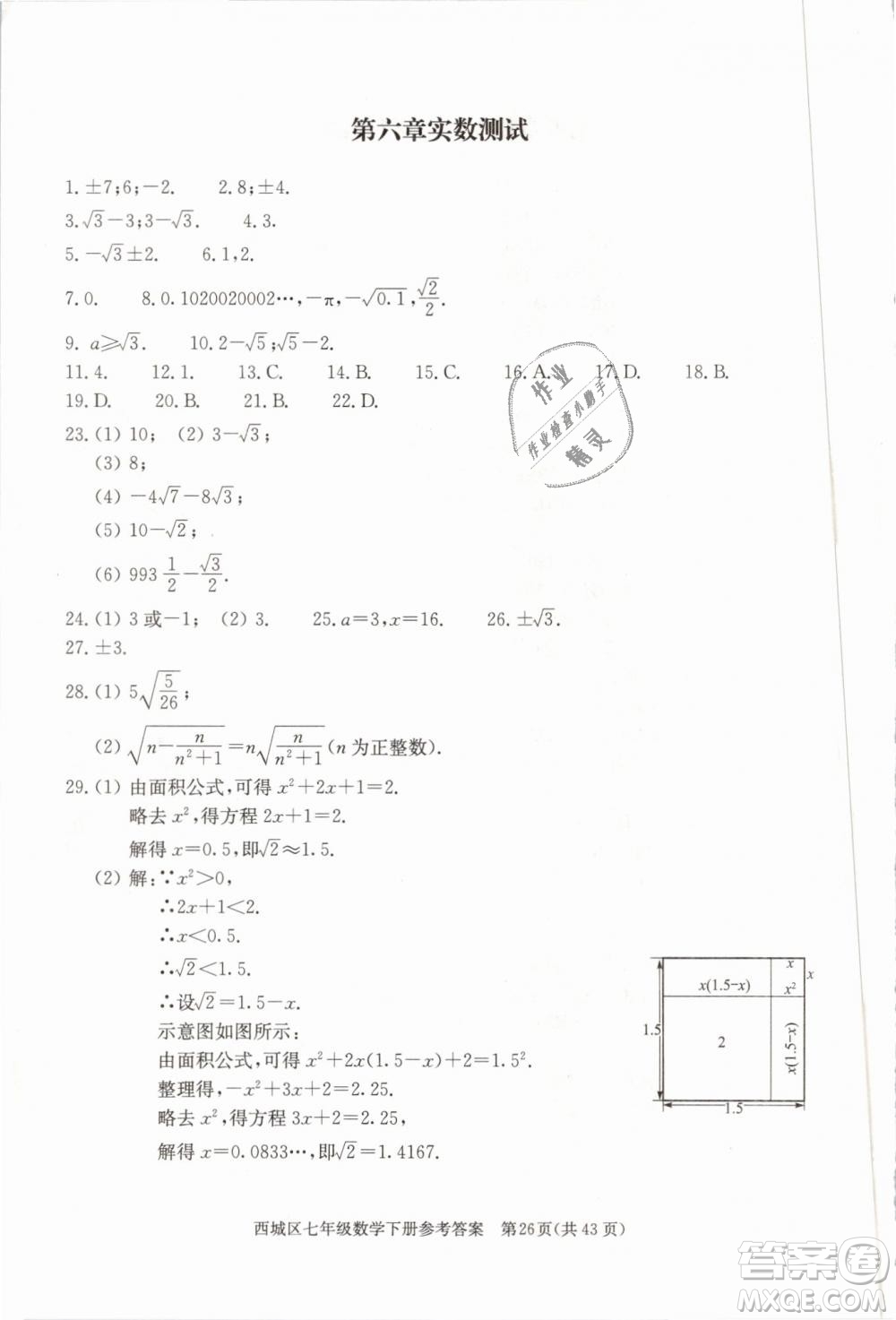 2019年北京西城學(xué)習(xí)探究診斷七年級數(shù)學(xué)下冊人教版參考答案