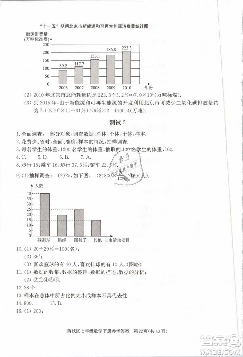 2019年北京西城學(xué)習(xí)探究診斷七年級數(shù)學(xué)下冊人教版參考答案