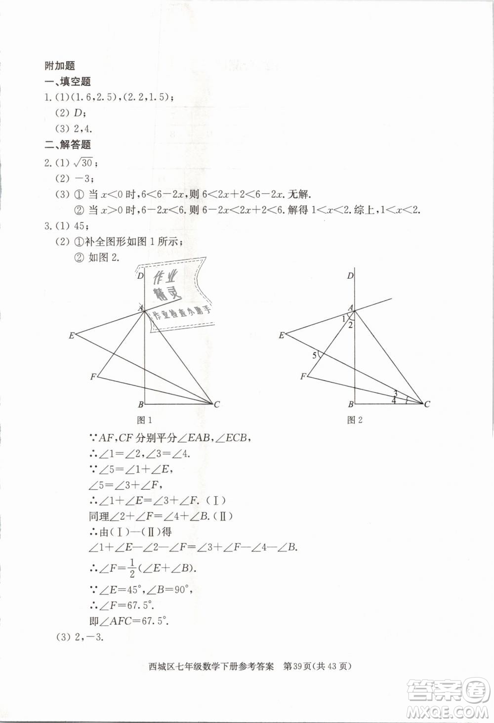 2019年北京西城學(xué)習(xí)探究診斷七年級數(shù)學(xué)下冊人教版參考答案