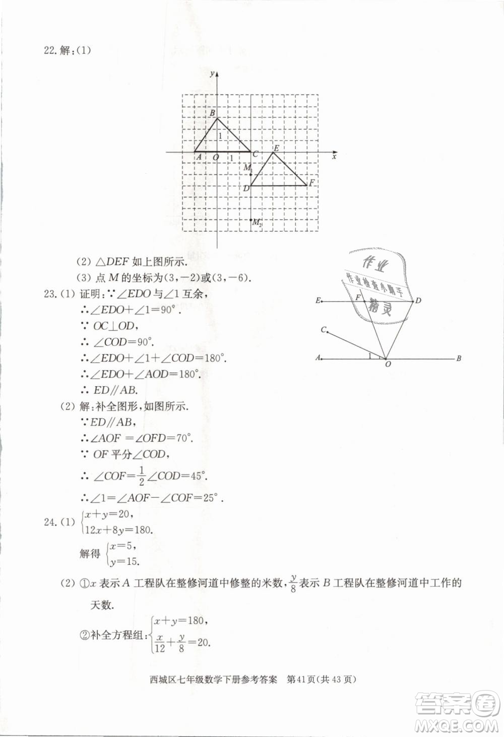 2019年北京西城學(xué)習(xí)探究診斷七年級數(shù)學(xué)下冊人教版參考答案