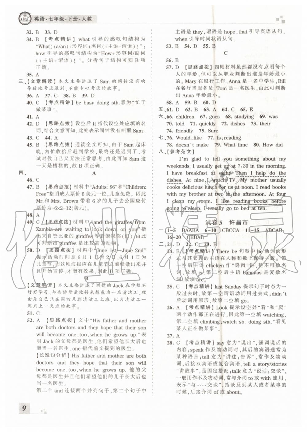 2019年王朝霞各地期末試卷精選七年級英語下冊人教版河南專版答案