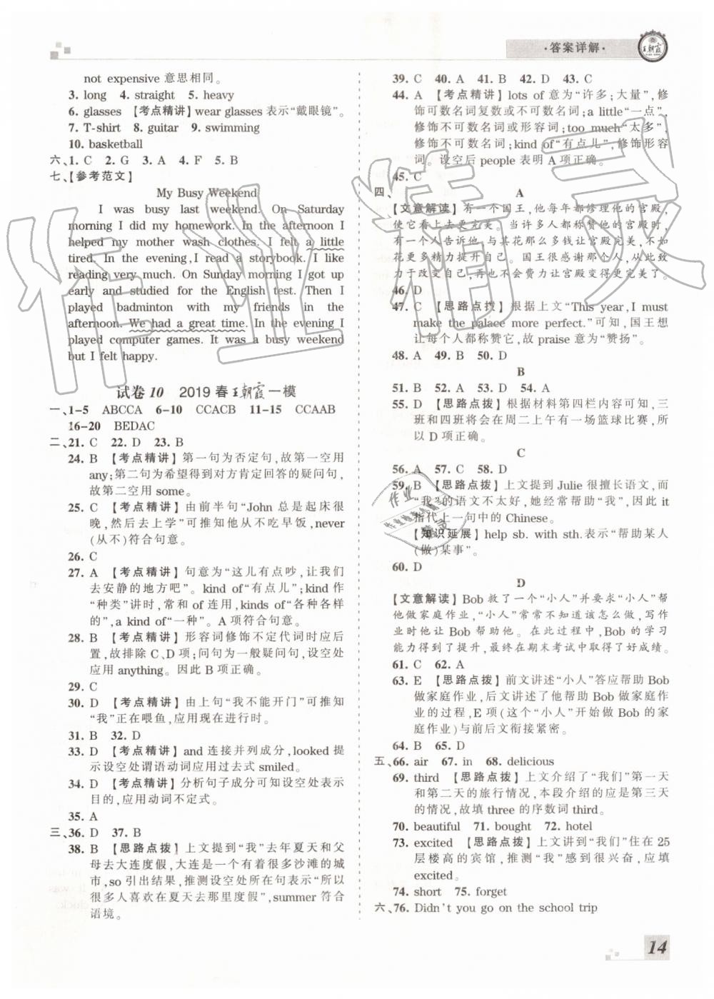 2019年王朝霞各地期末試卷精選七年級英語下冊人教版河南專版答案