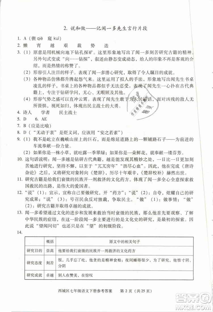 2019年北京西城學(xué)習(xí)探究診斷七年級(jí)語文下冊人教版參考答案