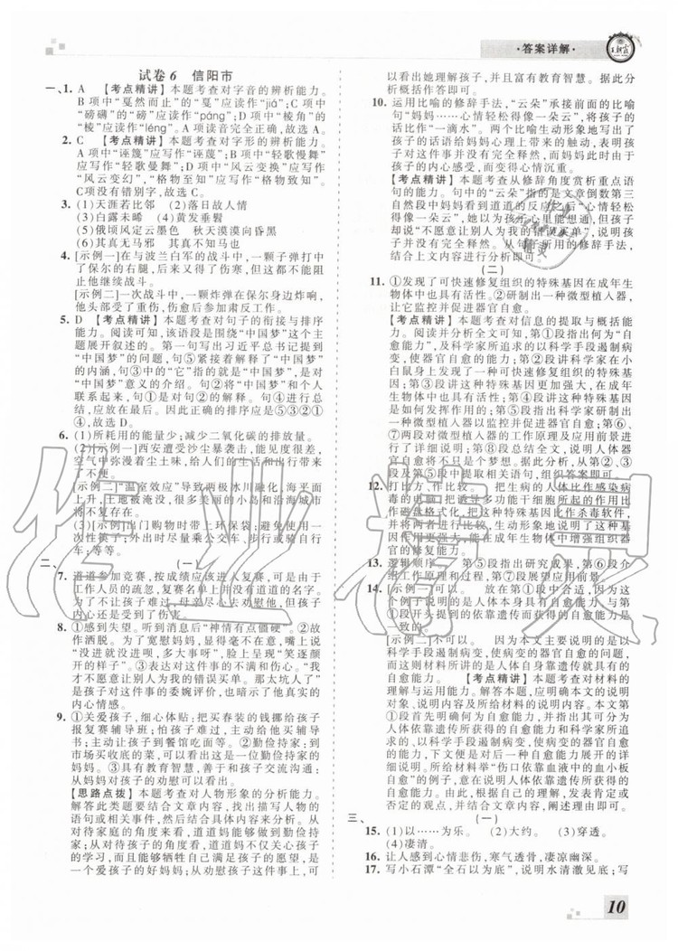 2019年王朝霞各地期末試卷精選八年級(jí)語(yǔ)文下冊(cè)人教版河南專版答案