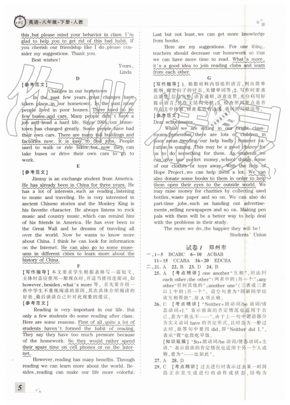 2019年王朝霞各地期末試卷精選八年級(jí)英語(yǔ)下冊(cè)人教版河南專(zhuān)版答案