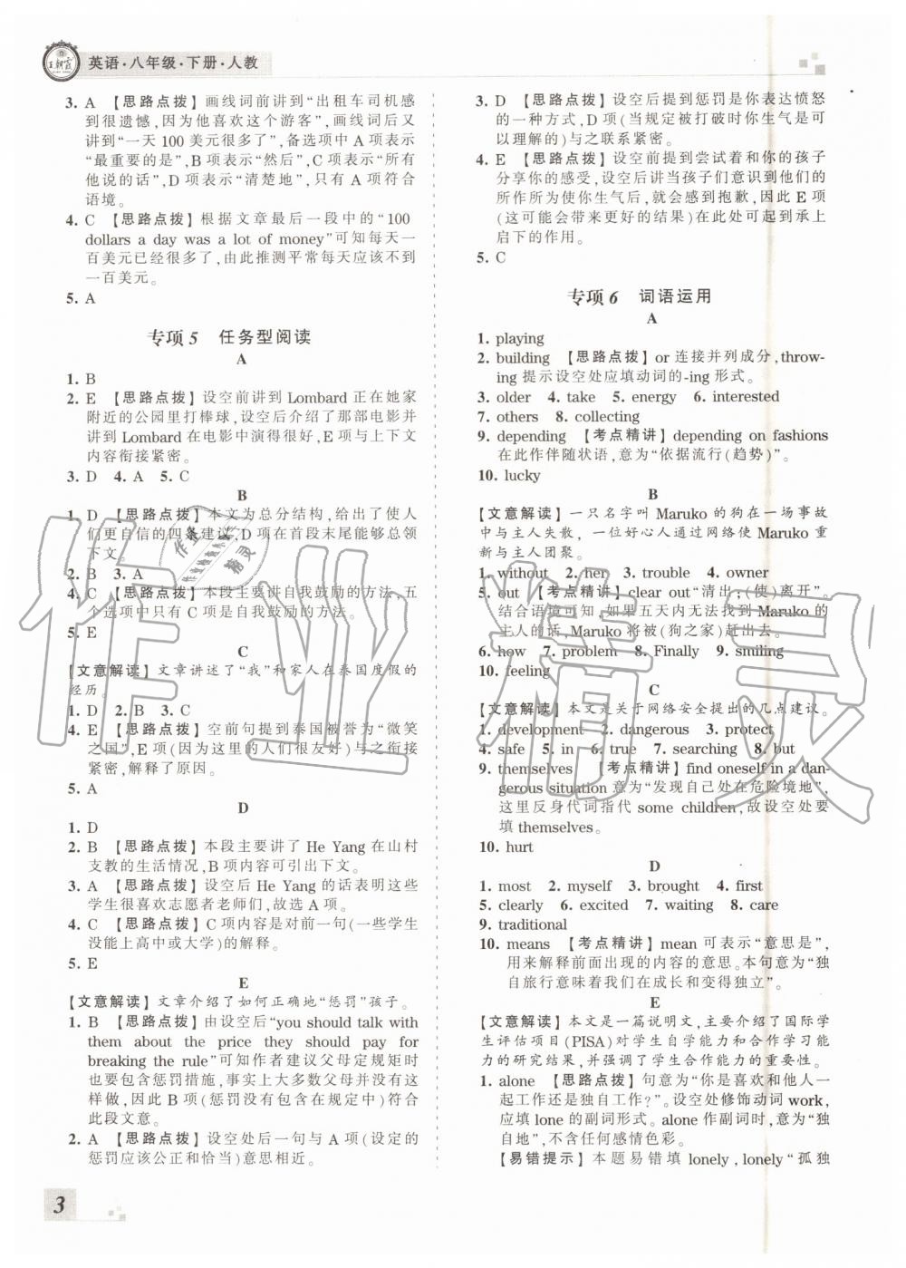 2019年王朝霞各地期末試卷精選八年級(jí)英語(yǔ)下冊(cè)人教版河南專(zhuān)版答案