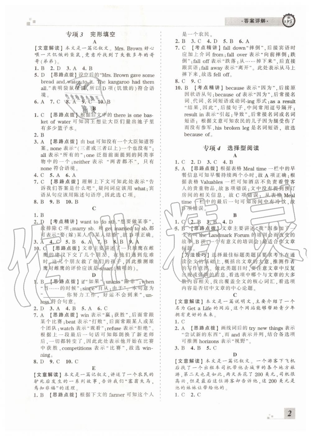 2019年王朝霞各地期末試卷精選八年級(jí)英語(yǔ)下冊(cè)人教版河南專(zhuān)版答案