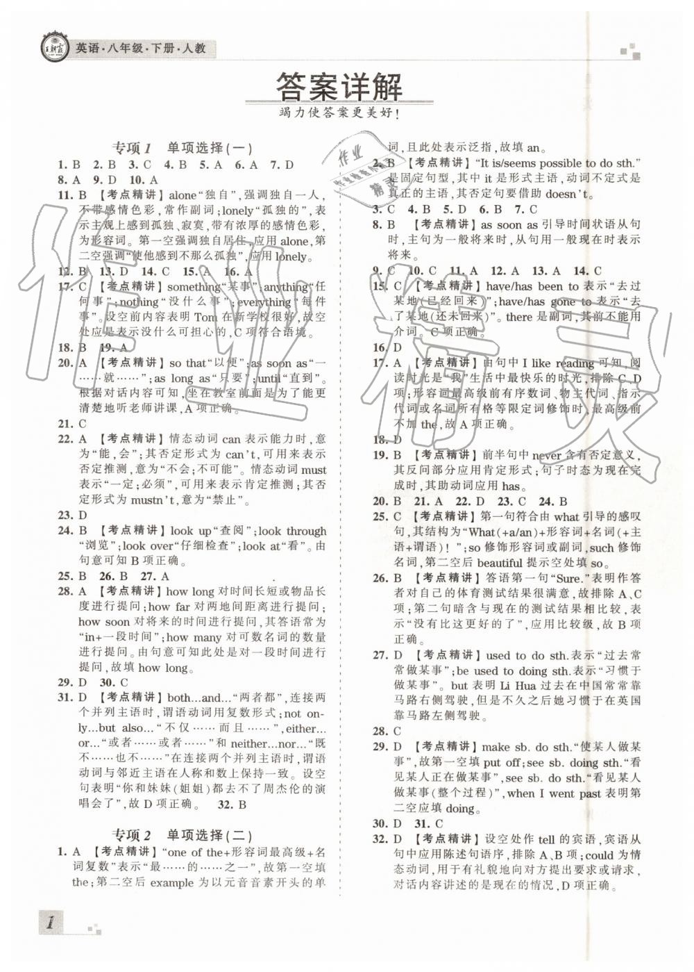 2019年王朝霞各地期末試卷精選八年級(jí)英語(yǔ)下冊(cè)人教版河南專(zhuān)版答案