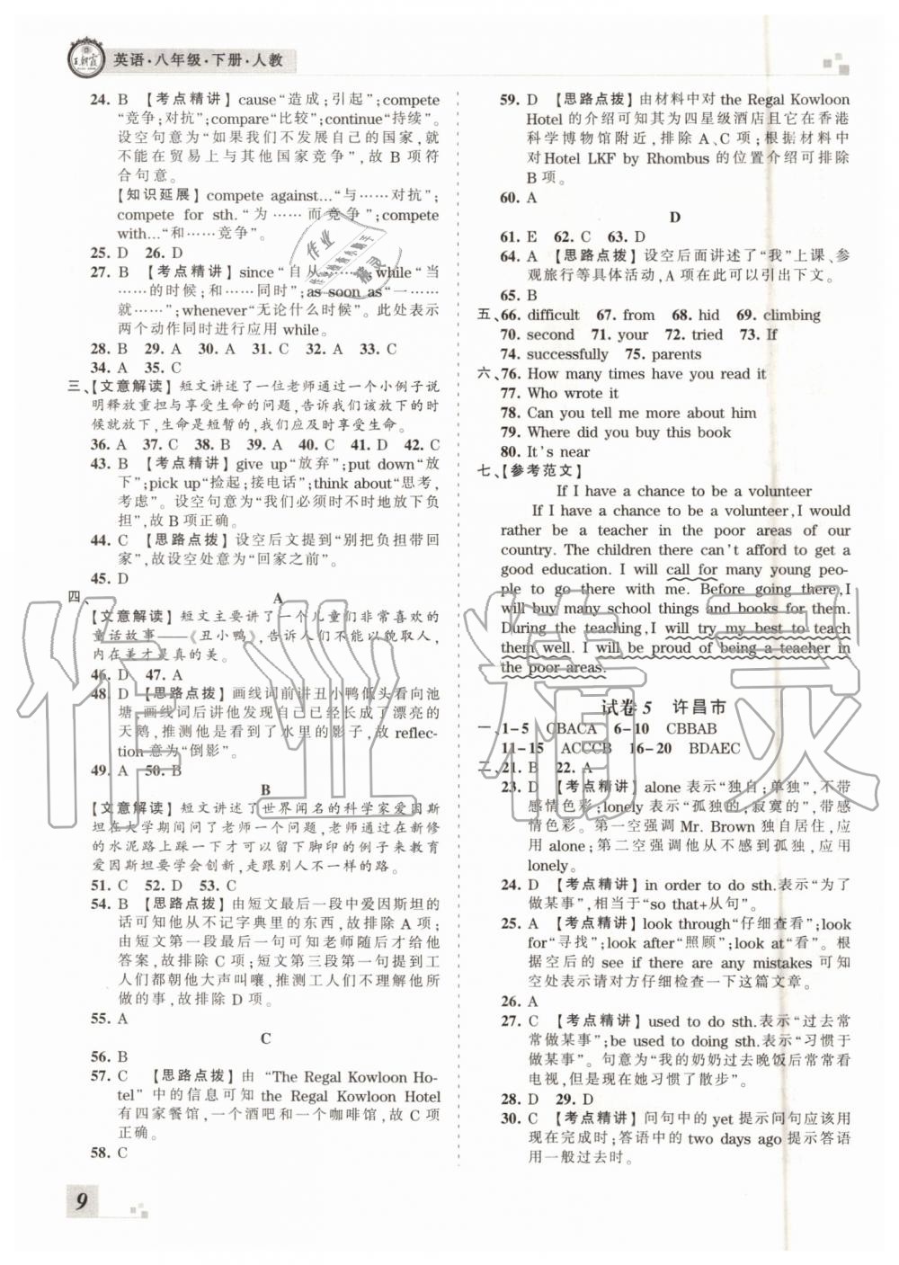 2019年王朝霞各地期末試卷精選八年級(jí)英語(yǔ)下冊(cè)人教版河南專(zhuān)版答案