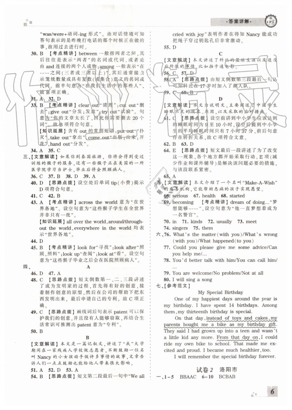 2019年王朝霞各地期末試卷精選八年級(jí)英語(yǔ)下冊(cè)人教版河南專(zhuān)版答案