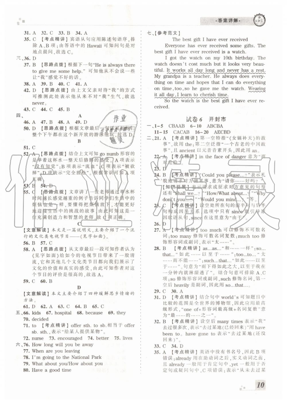 2019年王朝霞各地期末試卷精選八年級(jí)英語(yǔ)下冊(cè)人教版河南專(zhuān)版答案