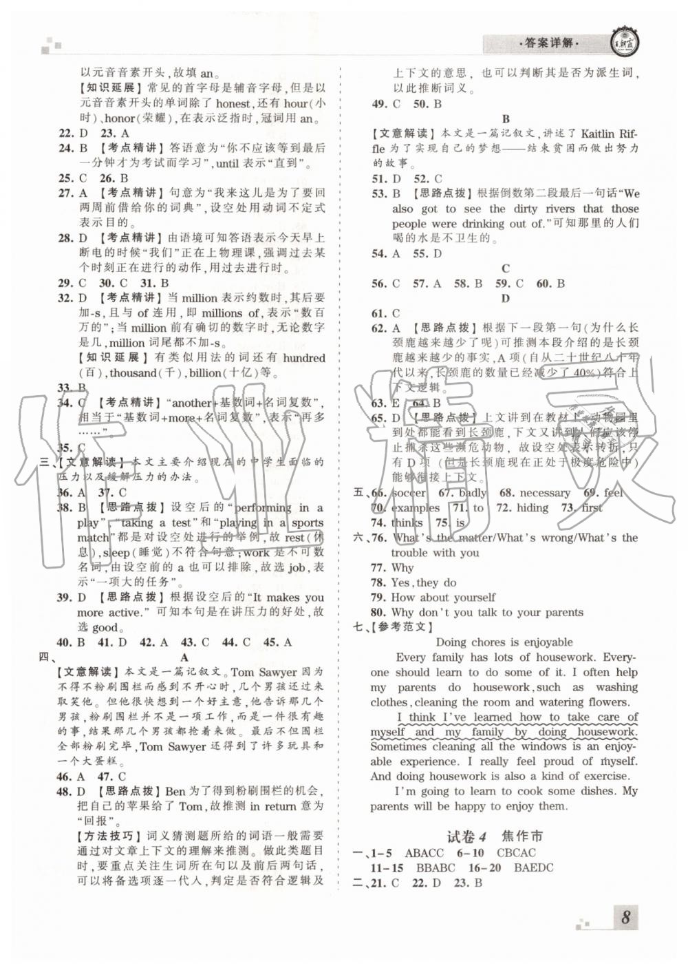 2019年王朝霞各地期末試卷精選八年級(jí)英語(yǔ)下冊(cè)人教版河南專(zhuān)版答案