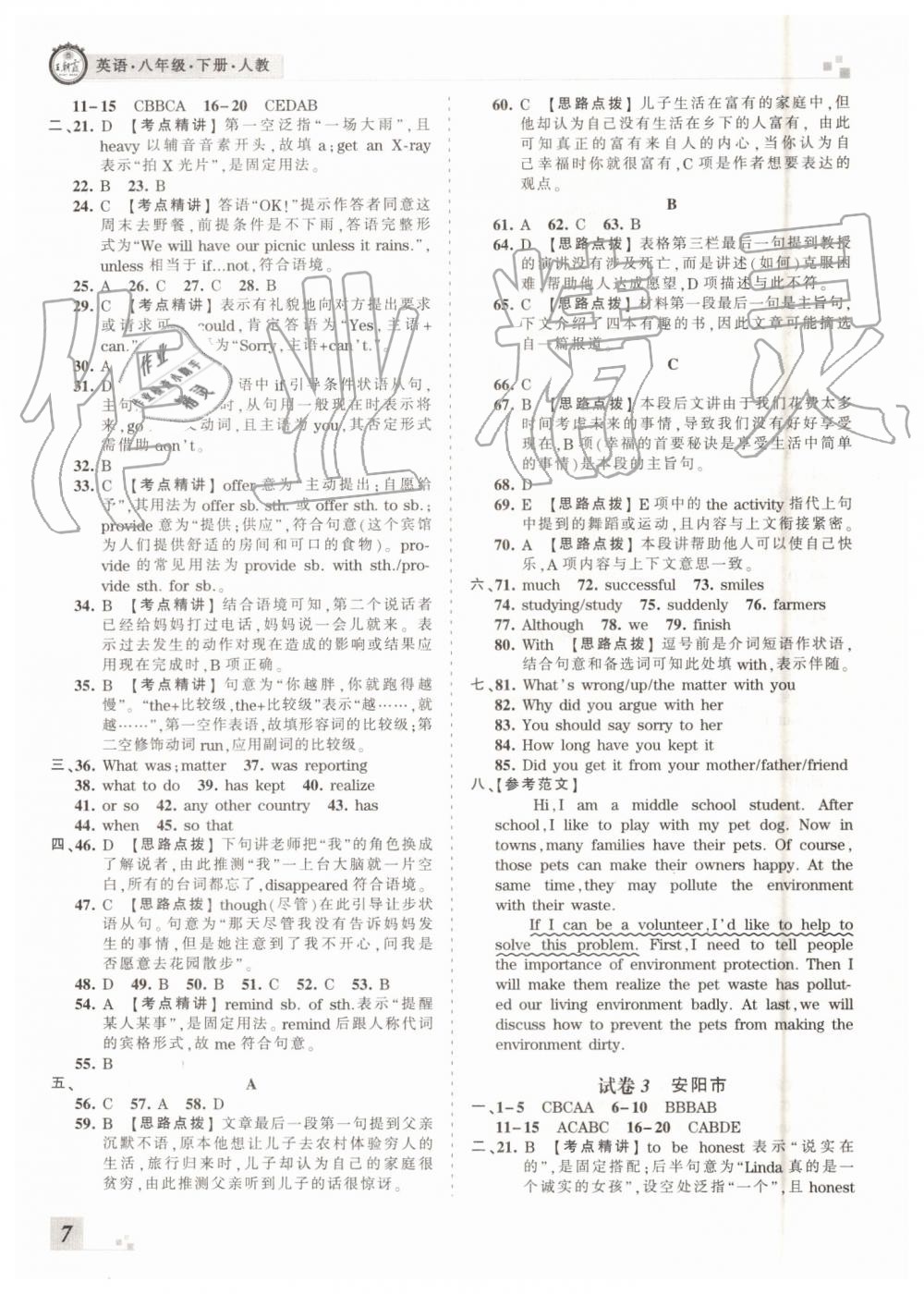 2019年王朝霞各地期末試卷精選八年級(jí)英語(yǔ)下冊(cè)人教版河南專(zhuān)版答案