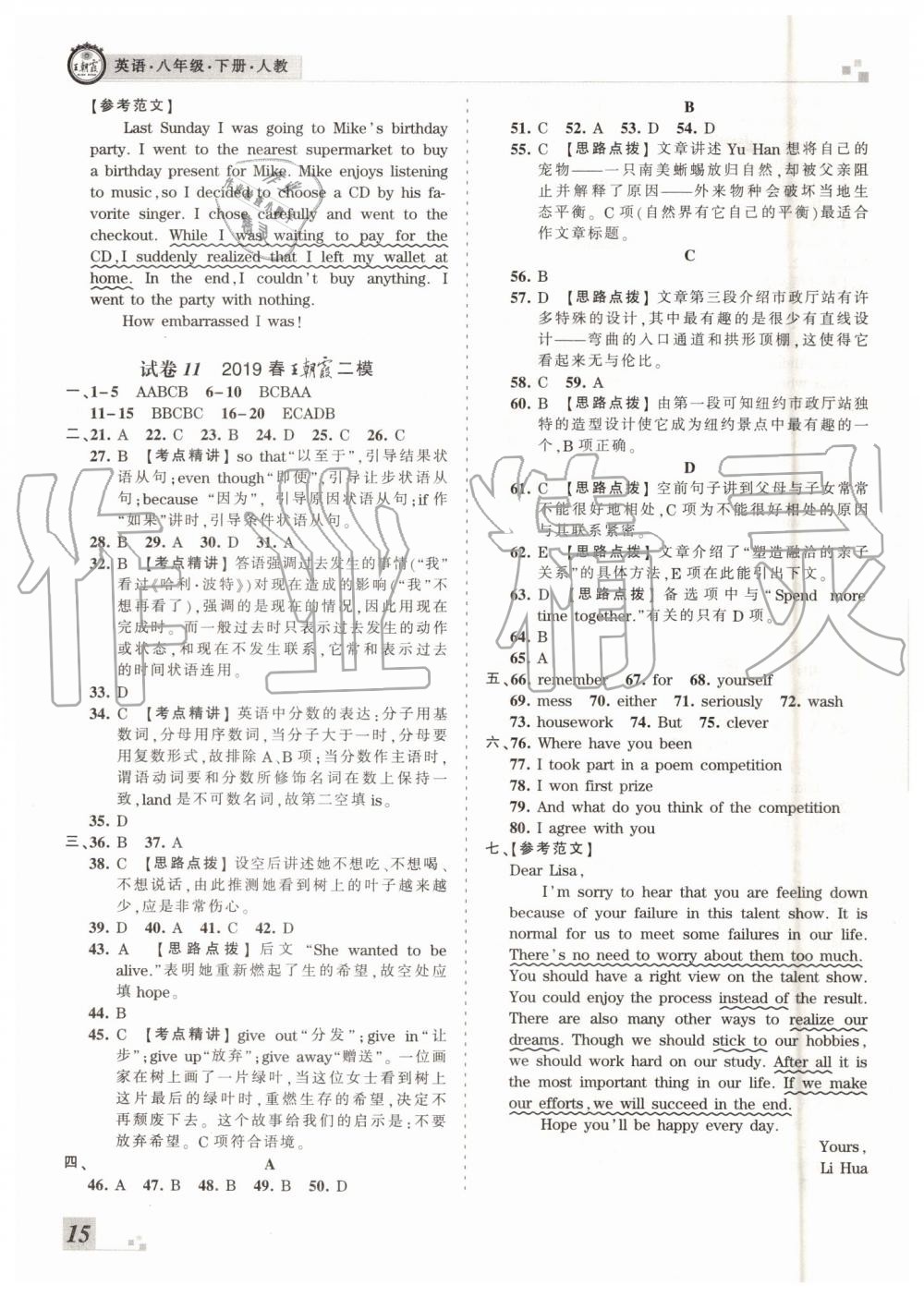 2019年王朝霞各地期末試卷精選八年級(jí)英語(yǔ)下冊(cè)人教版河南專(zhuān)版答案