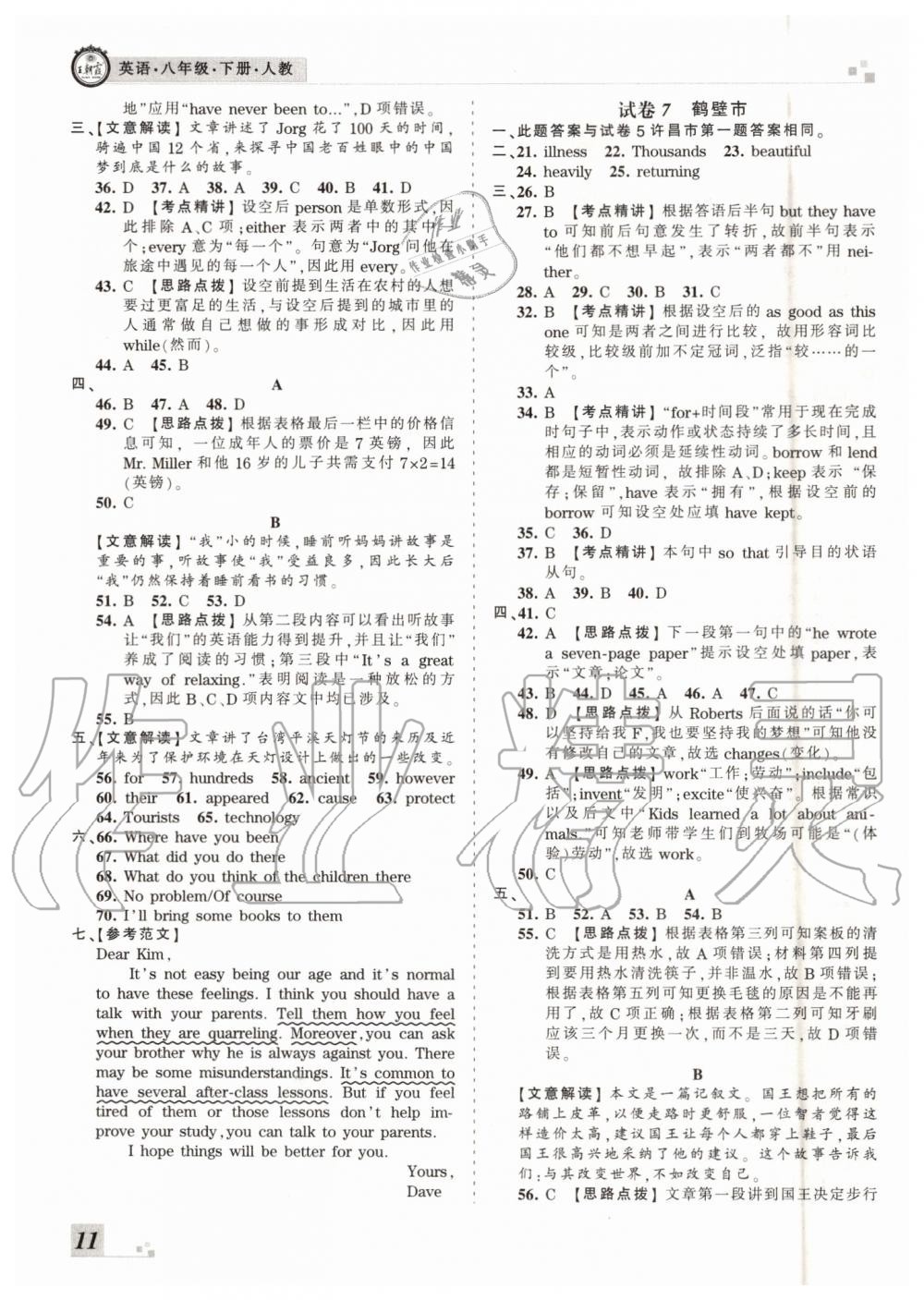 2019年王朝霞各地期末試卷精選八年級(jí)英語(yǔ)下冊(cè)人教版河南專(zhuān)版答案