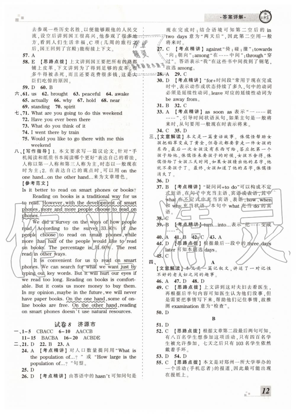 2019年王朝霞各地期末試卷精選八年級(jí)英語(yǔ)下冊(cè)人教版河南專(zhuān)版答案