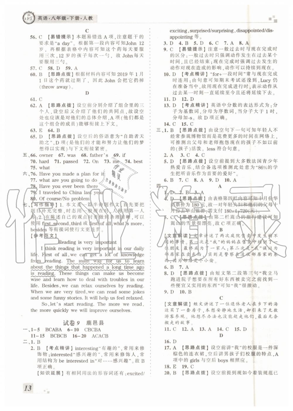 2019年王朝霞各地期末試卷精選八年級(jí)英語(yǔ)下冊(cè)人教版河南專(zhuān)版答案