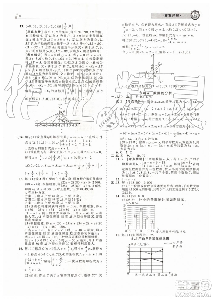 2019年人教版河南專版王朝霞各地期末試卷精選八年級(jí)數(shù)學(xué)下冊(cè)答案