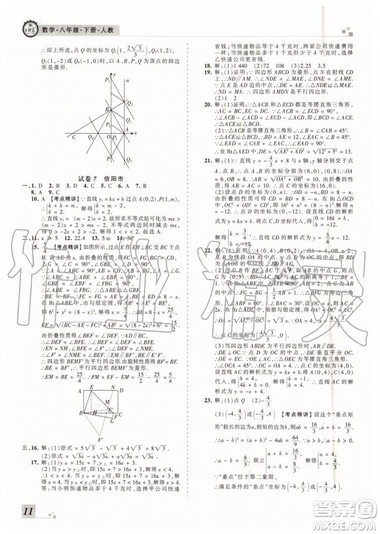 2019年人教版河南專版王朝霞各地期末試卷精選八年級(jí)數(shù)學(xué)下冊(cè)答案