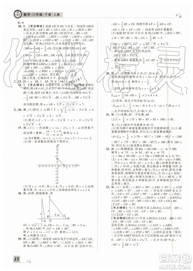 2019年人教版河南專版王朝霞各地期末試卷精選八年級(jí)數(shù)學(xué)下冊(cè)答案