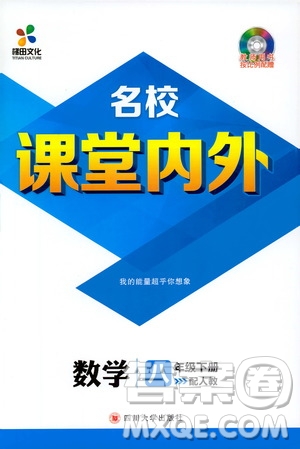 2019年版名校課堂內(nèi)外八年級下冊數(shù)學(xué)人教版參考答案