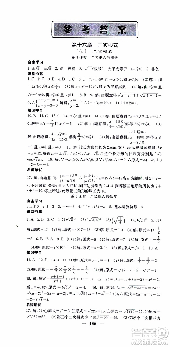 2019年版名校課堂內(nèi)外八年級下冊數(shù)學(xué)人教版參考答案