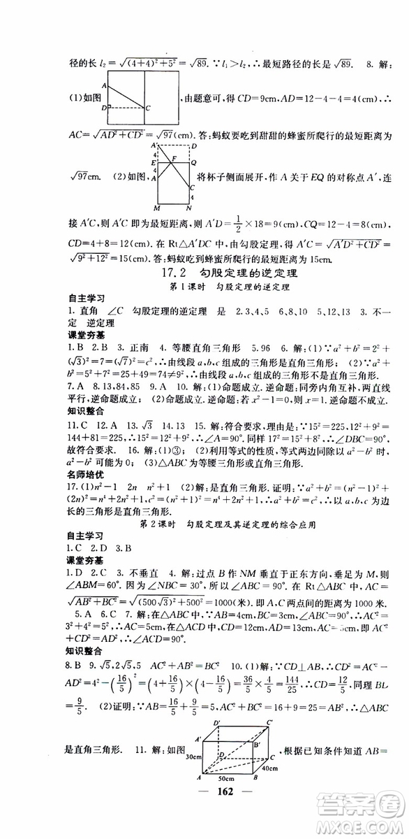 2019年版名校課堂內(nèi)外八年級下冊數(shù)學(xué)人教版參考答案