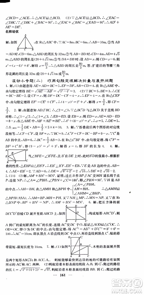 2019年版名校課堂內(nèi)外八年級下冊數(shù)學(xué)人教版參考答案