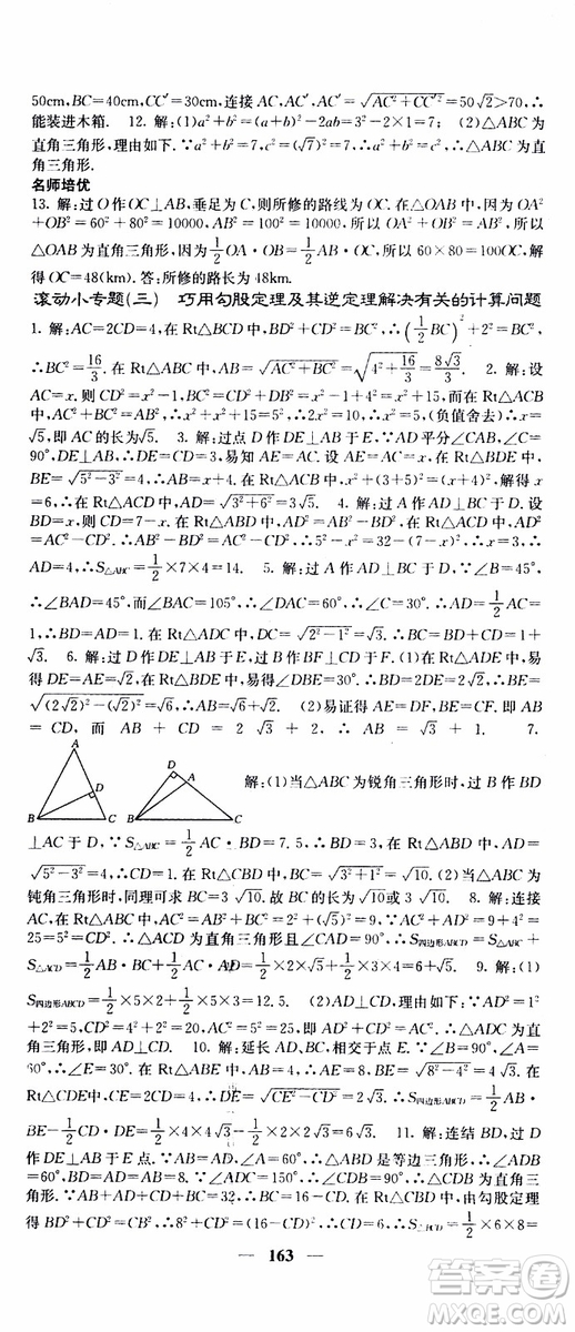 2019年版名校課堂內(nèi)外八年級下冊數(shù)學(xué)人教版參考答案