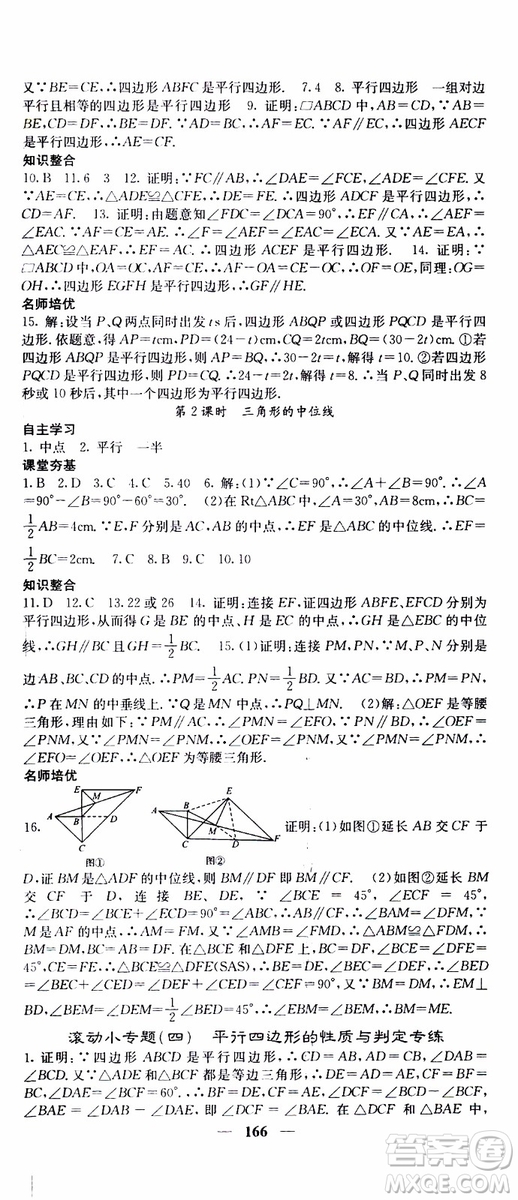 2019年版名校課堂內(nèi)外八年級下冊數(shù)學(xué)人教版參考答案