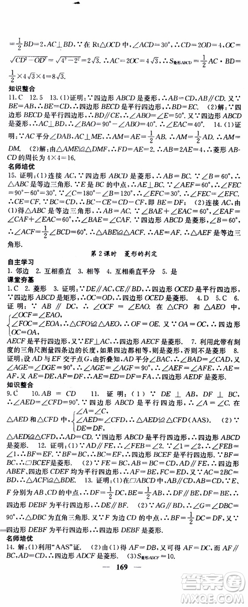 2019年版名校課堂內(nèi)外八年級下冊數(shù)學(xué)人教版參考答案